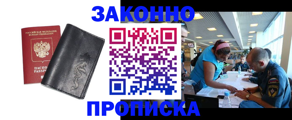 купить прописку в Краснознаменске