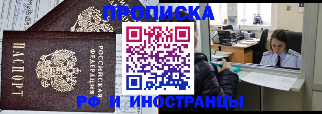 прописка гарантия в Краснознаменске