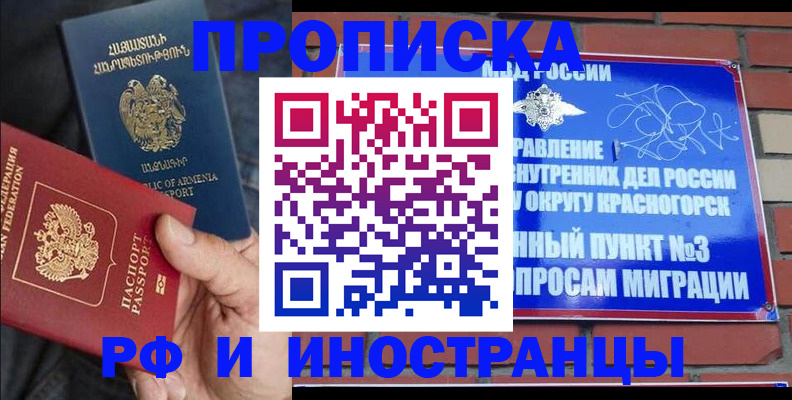 временная регистрация в Краснознаменске