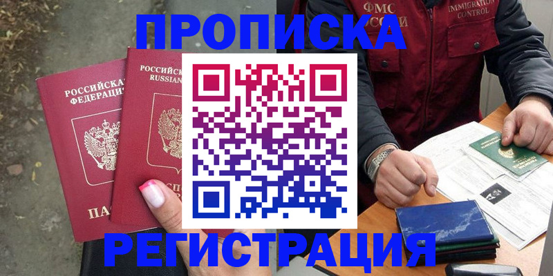 временная регистрация 2025 в Краснознаменске